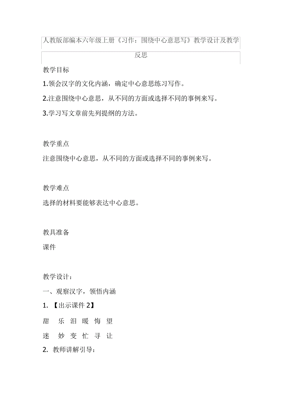 部编人教版习作围绕中心意思写教学设计1_第3页