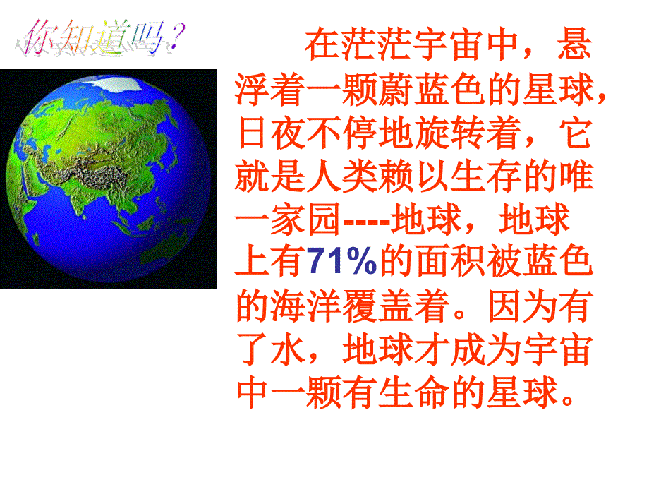 泰山版小学品德与社会五年级《地球上的海洋》课件_第2页