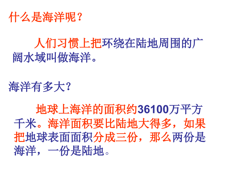 泰山版小学品德与社会五年级《地球上的海洋》课件_第3页