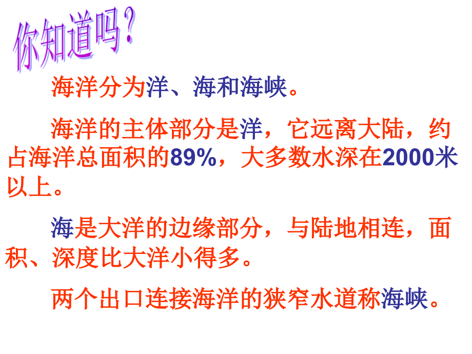 泰山版小学品德与社会五年级《地球上的海洋》课件_第4页