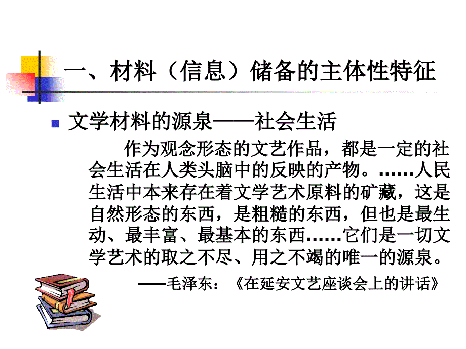 《文学创造过程》PPT课件_第3页