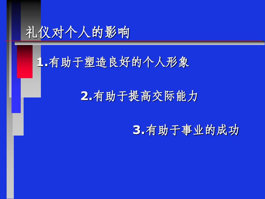 幼儿园教师礼仪培训PPT课件_第4页