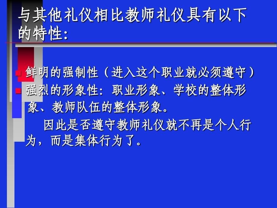 幼儿园教师礼仪培训PPT课件_第5页