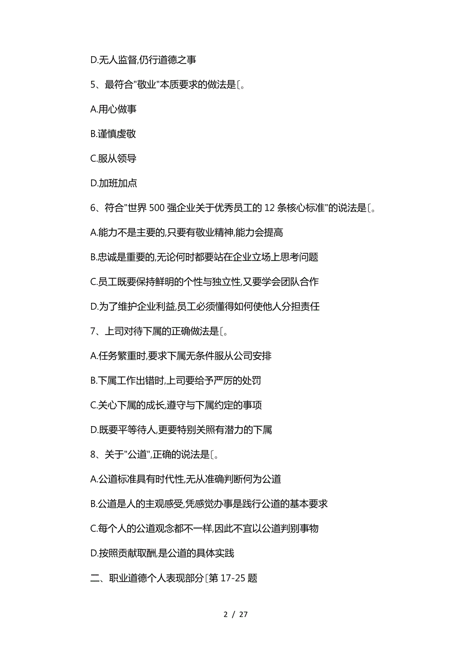 2016年11月二级心理咨询师理论真题和答案_第2页