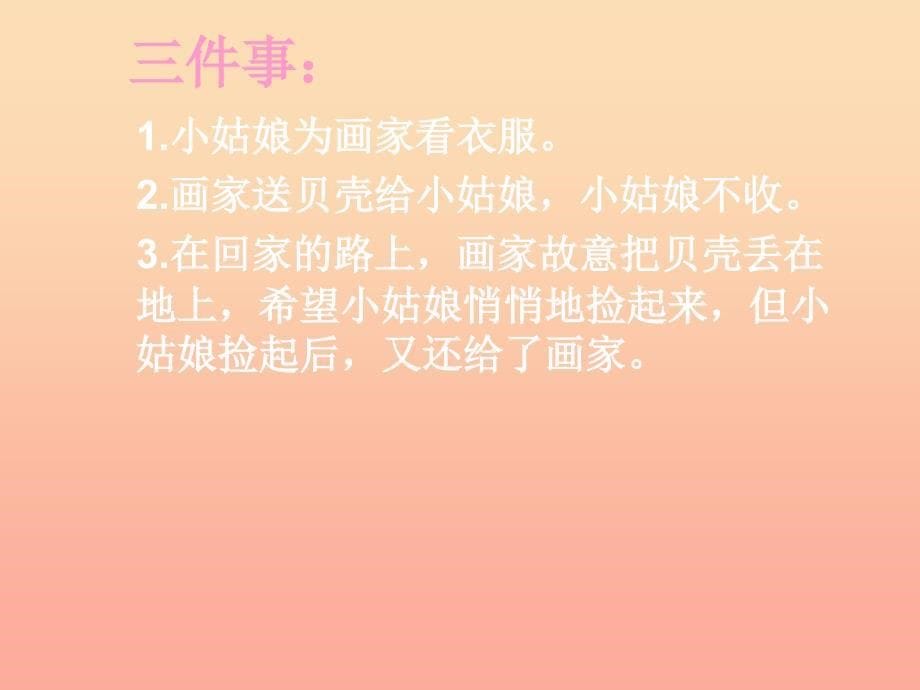 三年级语文下册 第6单元 22《在金色的海滩上》课件7 语文S版_第5页