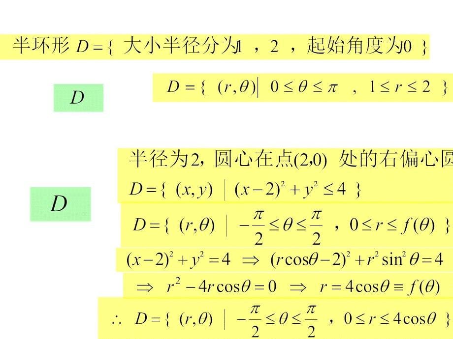 二重积分的极坐标计算方法_第5页