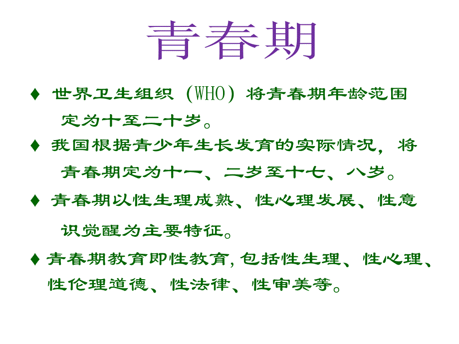 青春期性心理个案辅导技巧_第2页