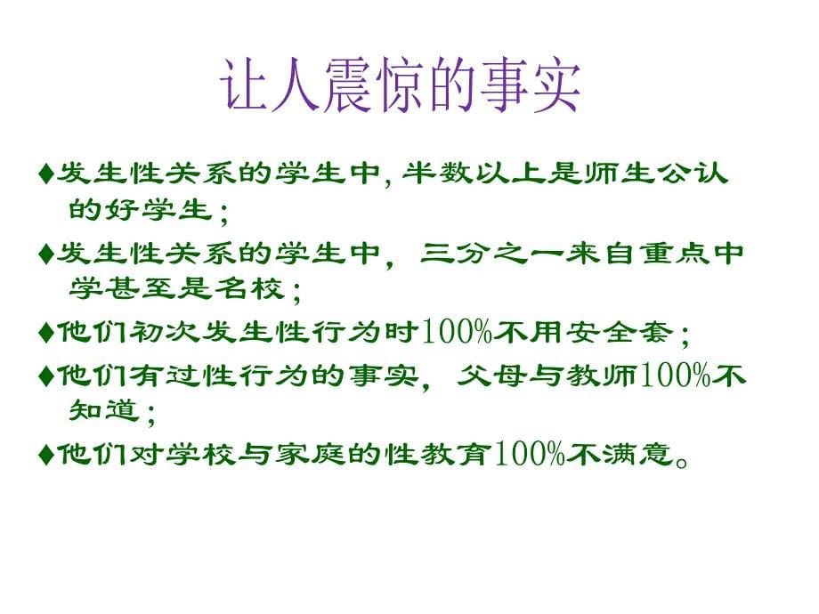 青春期性心理个案辅导技巧_第5页