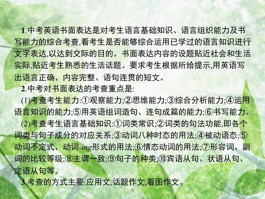 中考英语总复习提分特训精讲第二编题型解法指导专题八书面表达优质课件_第2页