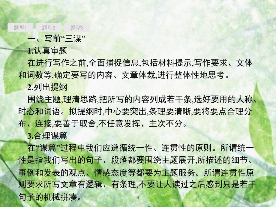 中考英语总复习提分特训精讲第二编题型解法指导专题八书面表达优质课件_第4页