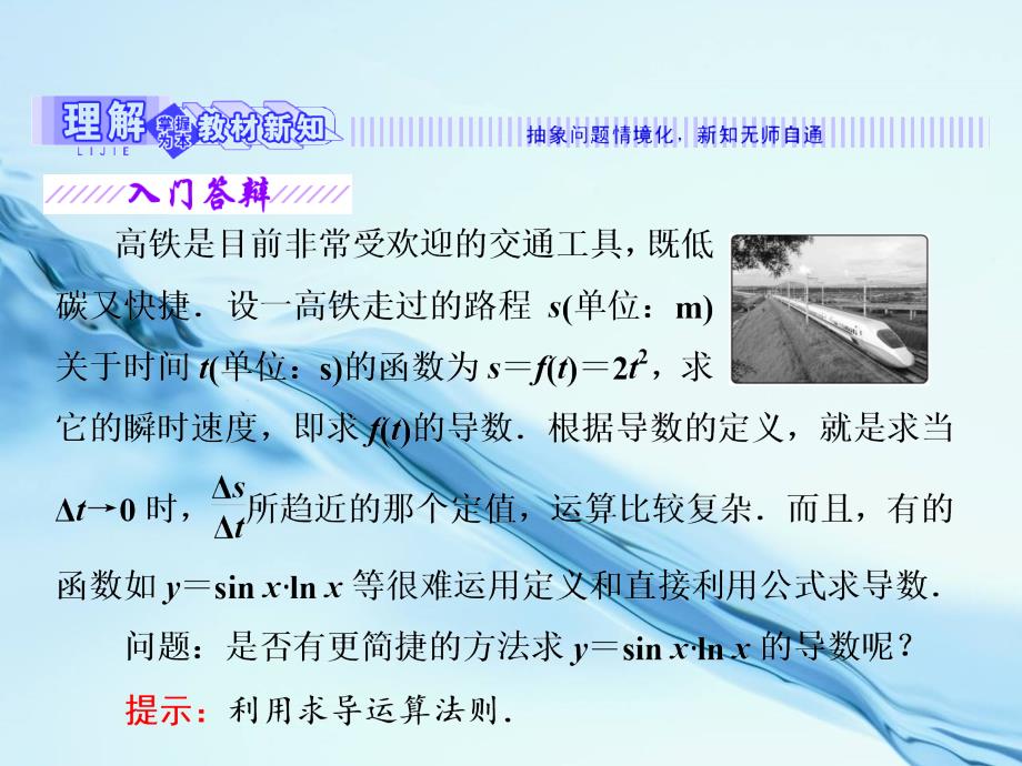 2020高中数学苏教版选修1－1 名师课件：第3章 3.2 3.2.2 函数的和、差、积、商的导数 共27张PPT_第4页