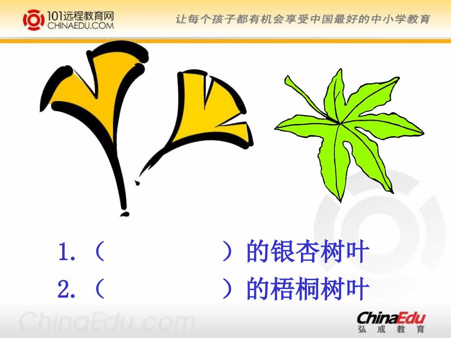 人教新课标版小学二上《蓝色的树叶》课件1_第3页