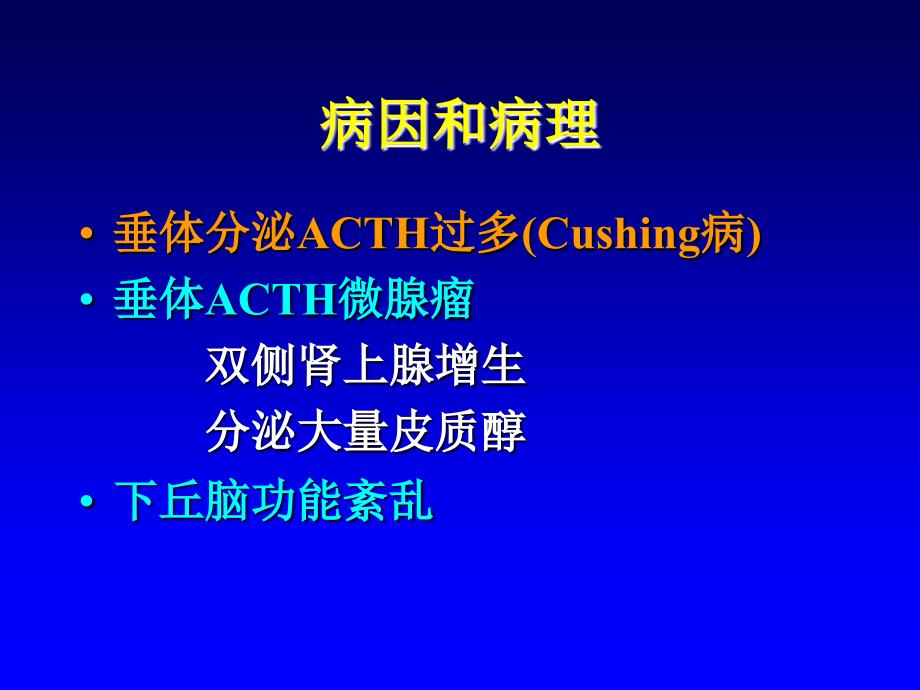 内分泌性高血压课件_第4页