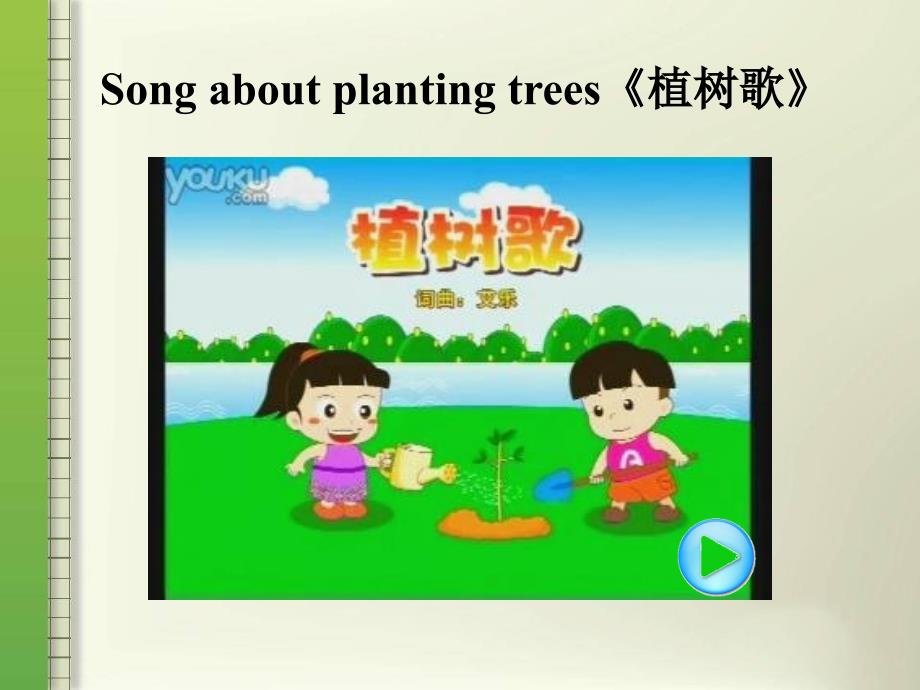 冀教版八年级英语上册Unit2Lesson7PlantingTrees_第3页