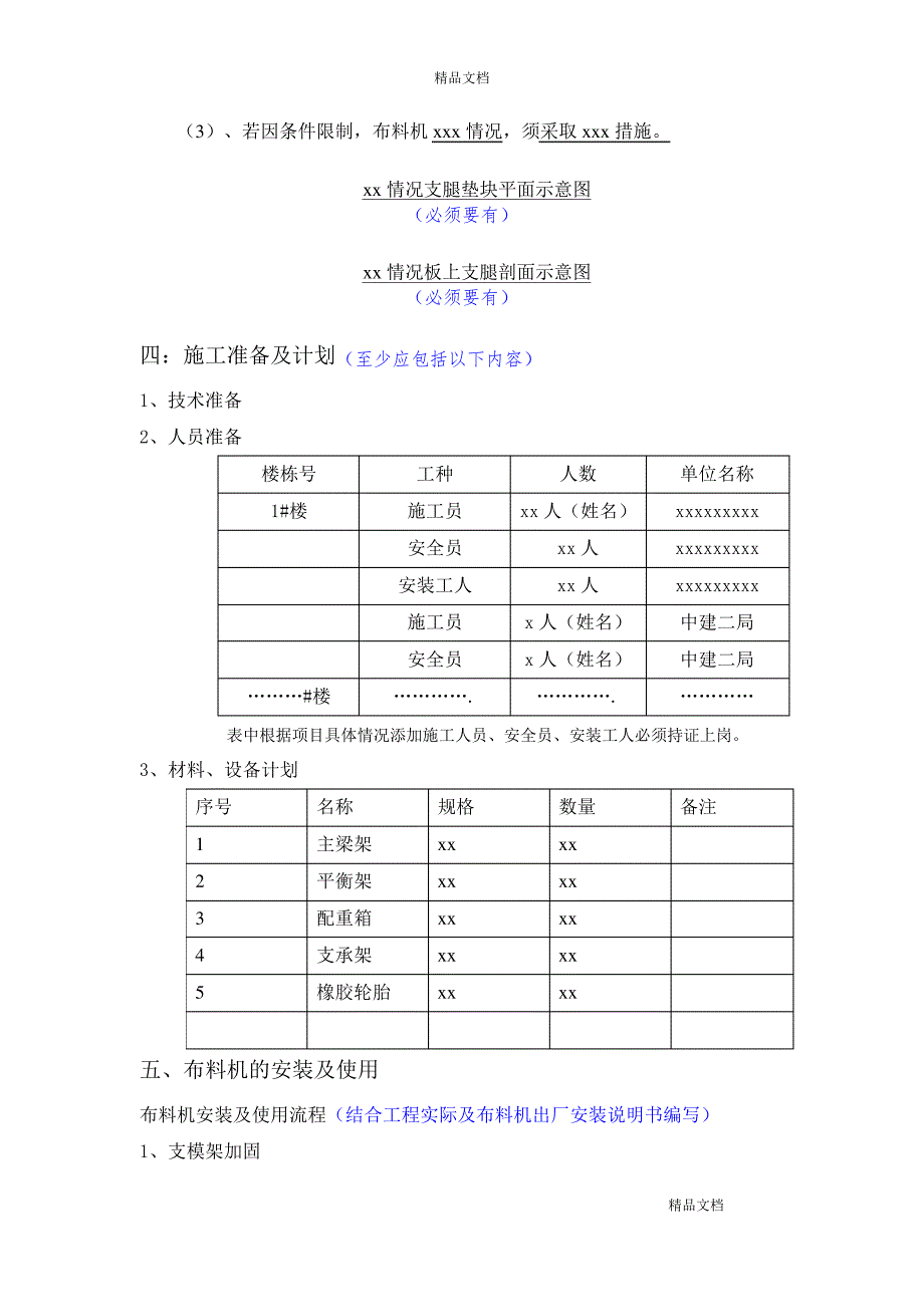 布料机施工方案(编制、审核要点)_第3页