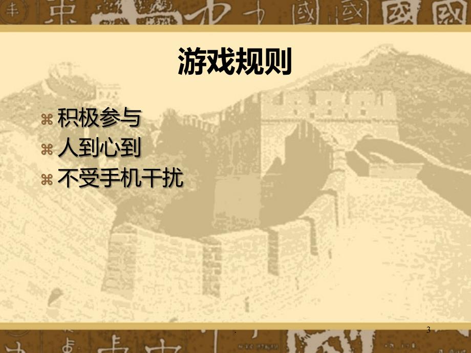 企业内训系统及建立课件_第3页