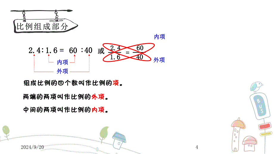 比例的意义和基本性质课堂PPT_第4页