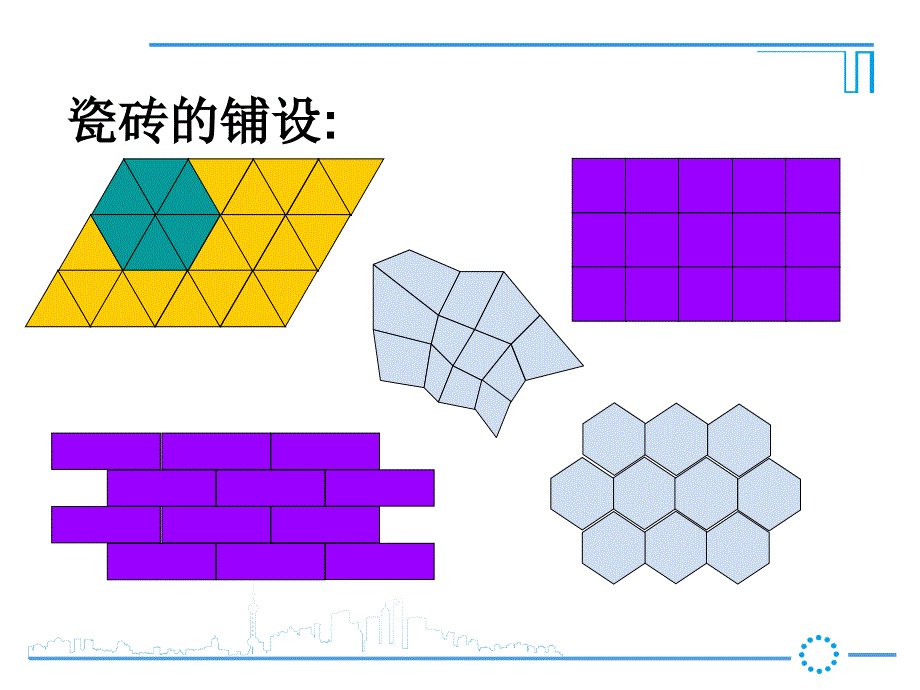 93用正多边形铺设地面新学期备课参考课件_第3页