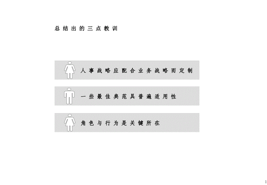 麦肯锡最佳人力资源典范_第2页