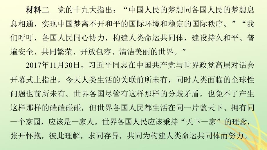 （京津琼）2019高考政治二轮复习 第二部分 考前增分策略 专题一 长效热点7 开启大国外交 贡献中国智慧课件_第3页