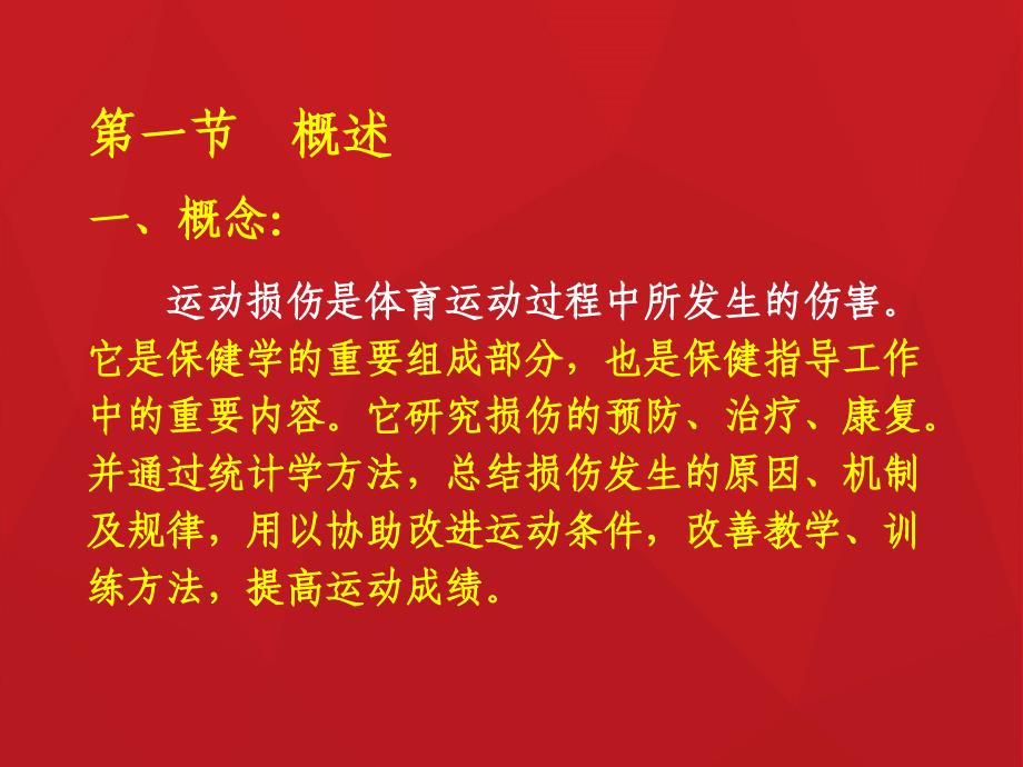 运动损伤和急救ppt课件_第2页