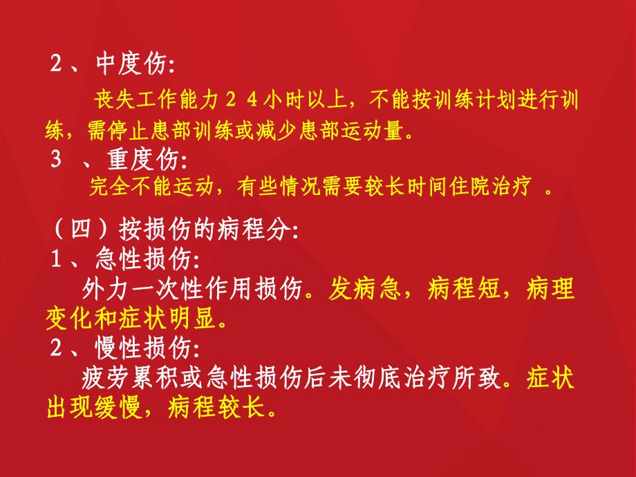 运动损伤和急救ppt课件_第4页