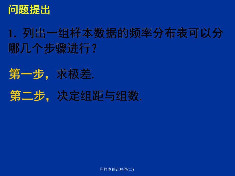 用样本估计总体二课件_第4页