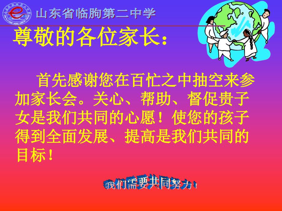 高三高考动员家长会-主题班会.ppt_第4页