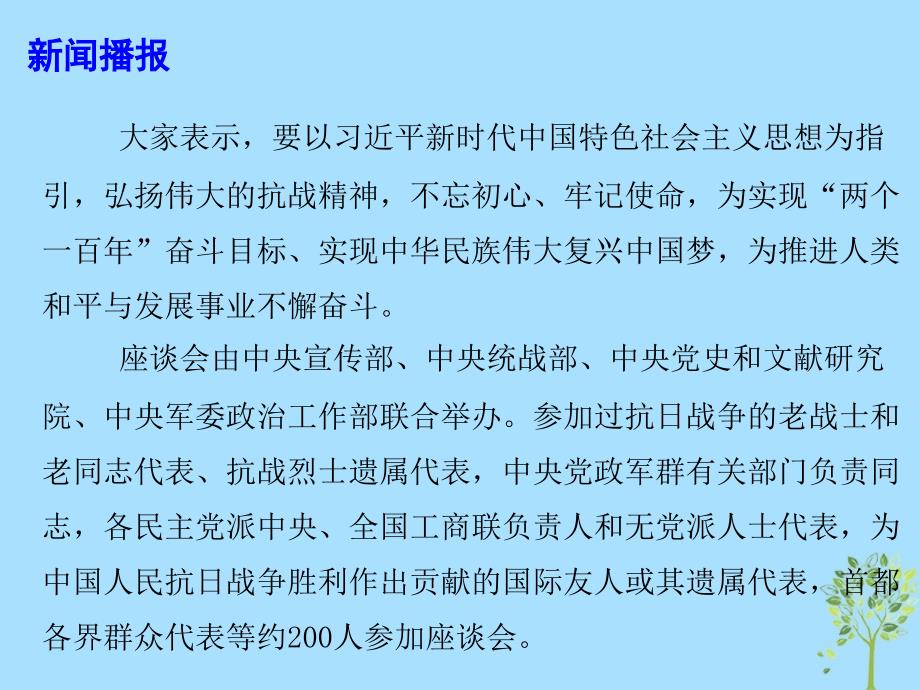 2019高考政治总复习时政热点 永不忘却&amp;mdash; 抗日战争胜利73周年课件 新人教版_第4页