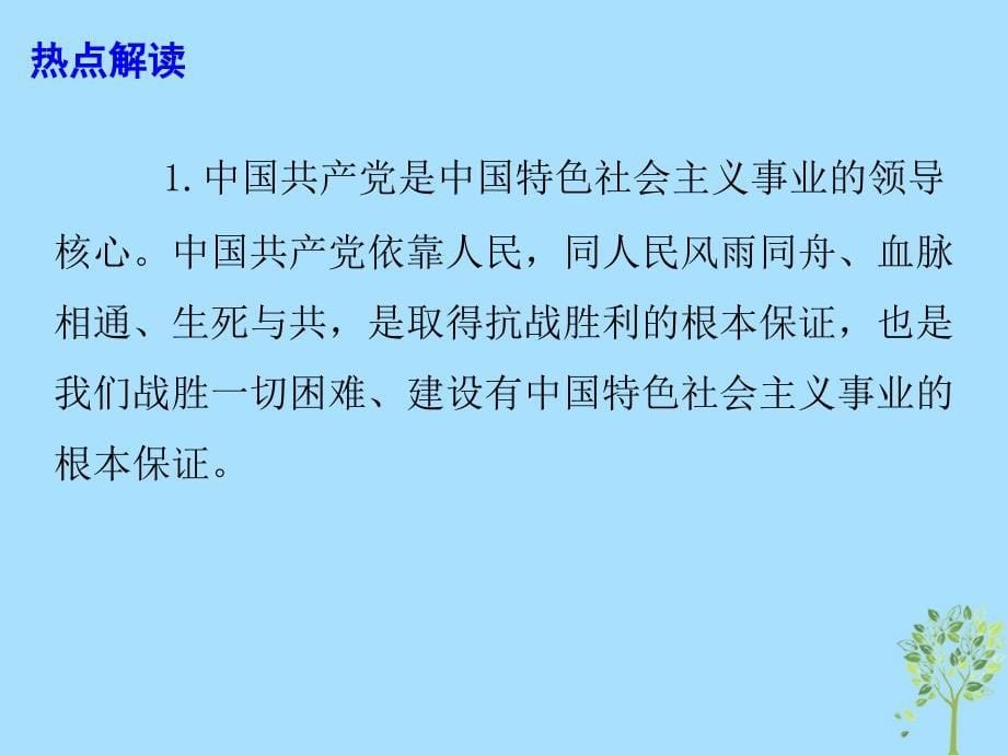 2019高考政治总复习时政热点 永不忘却&amp;mdash; 抗日战争胜利73周年课件 新人教版_第5页