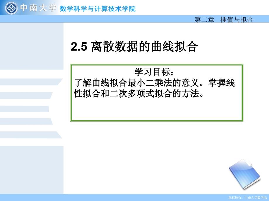 离散数据的曲线拟合课件_第2页