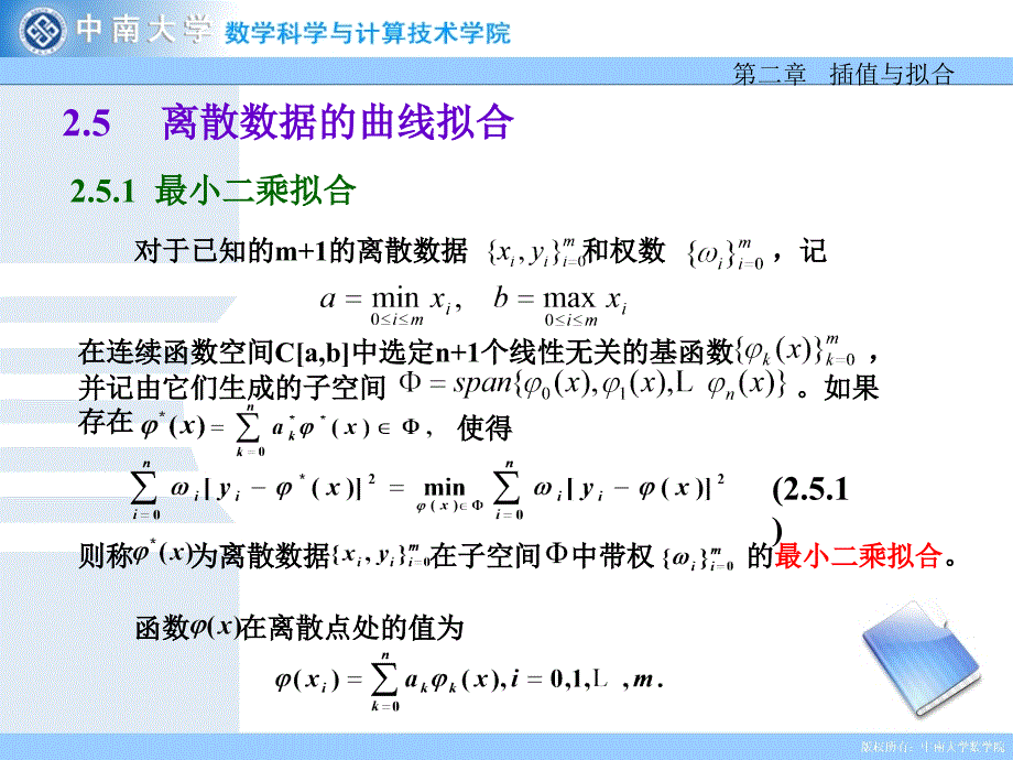 离散数据的曲线拟合课件_第3页