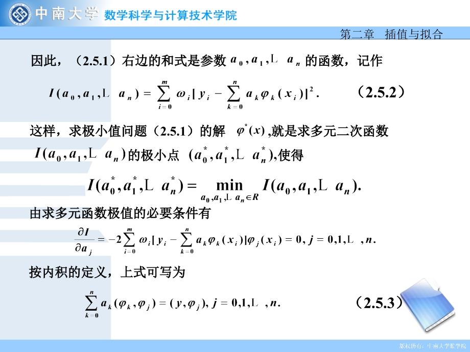 离散数据的曲线拟合课件_第4页