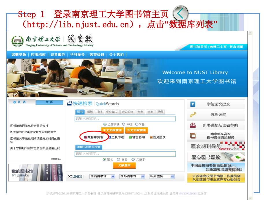 南京理工大学图书馆学科服务部SCIE收录引用检索指南_第2页