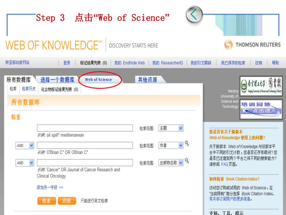 南京理工大学图书馆学科服务部SCIE收录引用检索指南_第4页