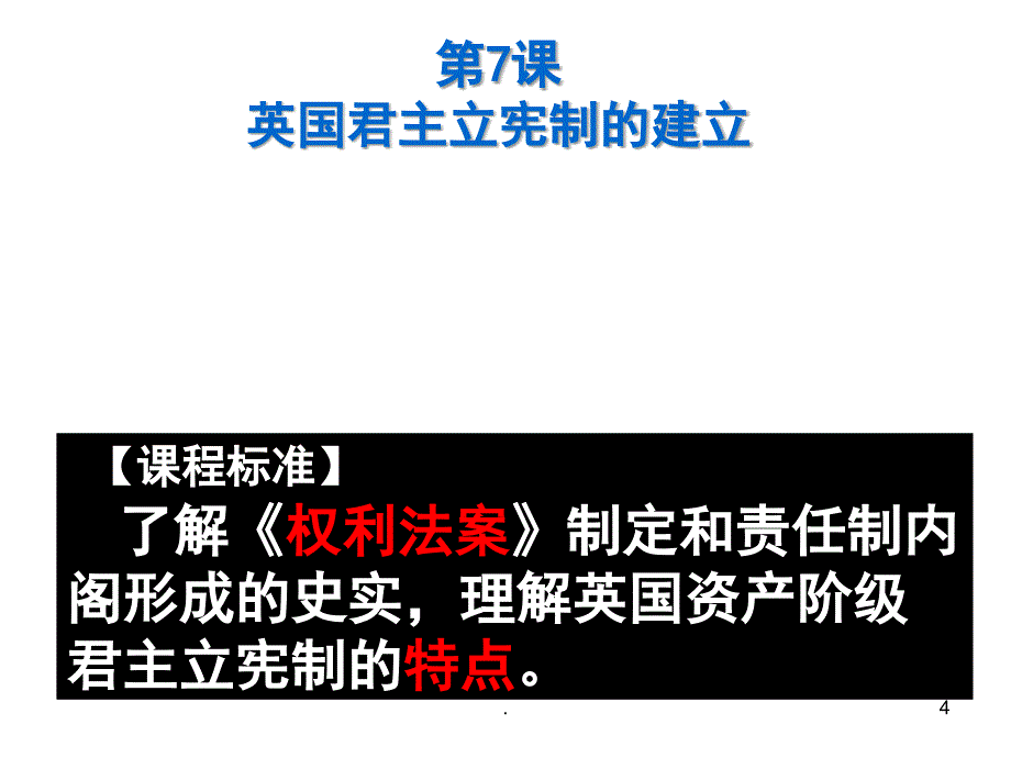 近代西方资本主义政治制度的确立与发展PowerPoint演示文稿_第4页