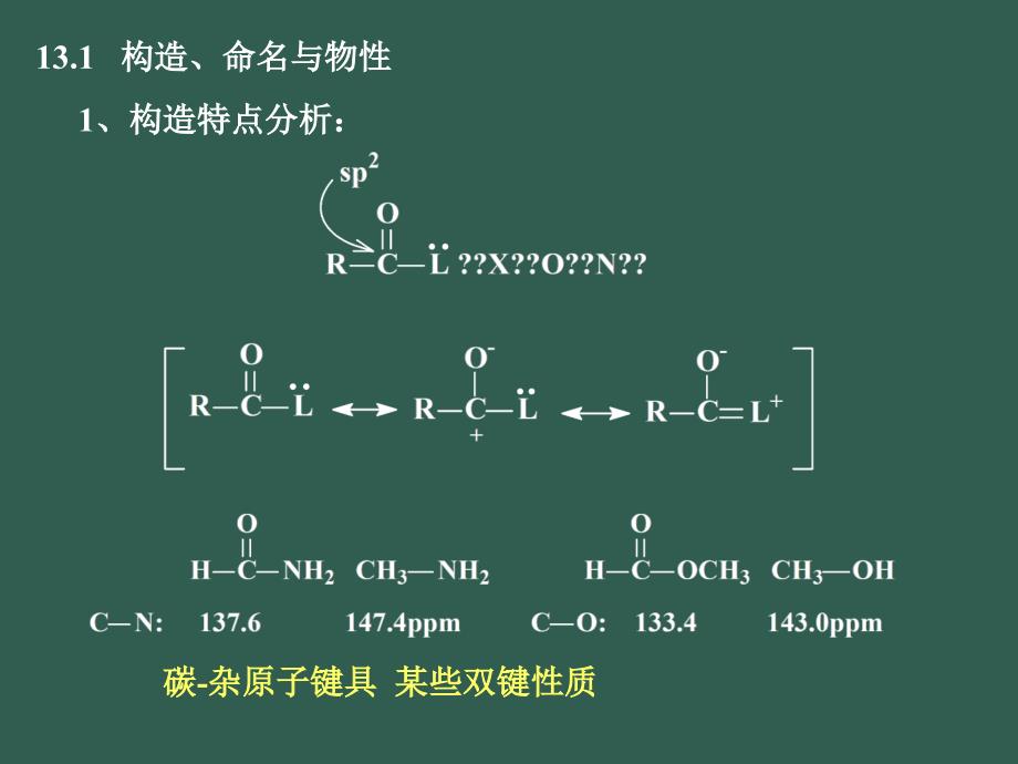 Chapter13羧酸衍生物ppt课件_第2页