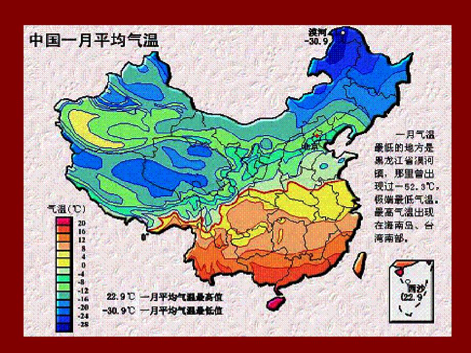 中国气温和降水分布课件_第1页