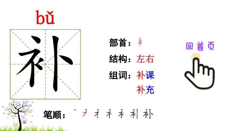 部编版二年级下册语文 10 沙滩上的童话（笔顺）公开课课件_第5页