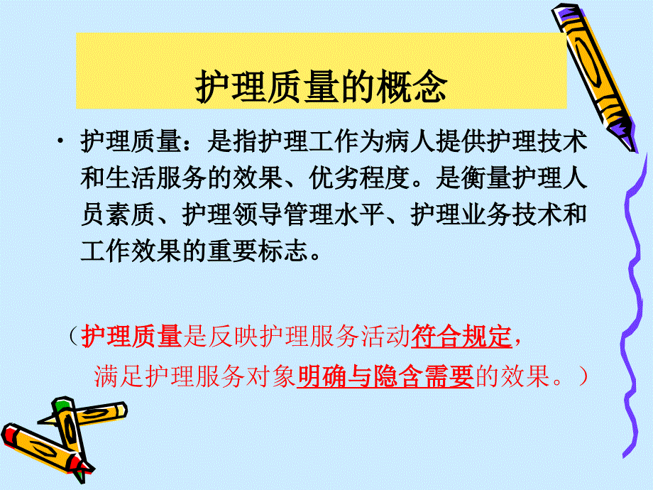 医学急诊护理质量持续改进_第2页