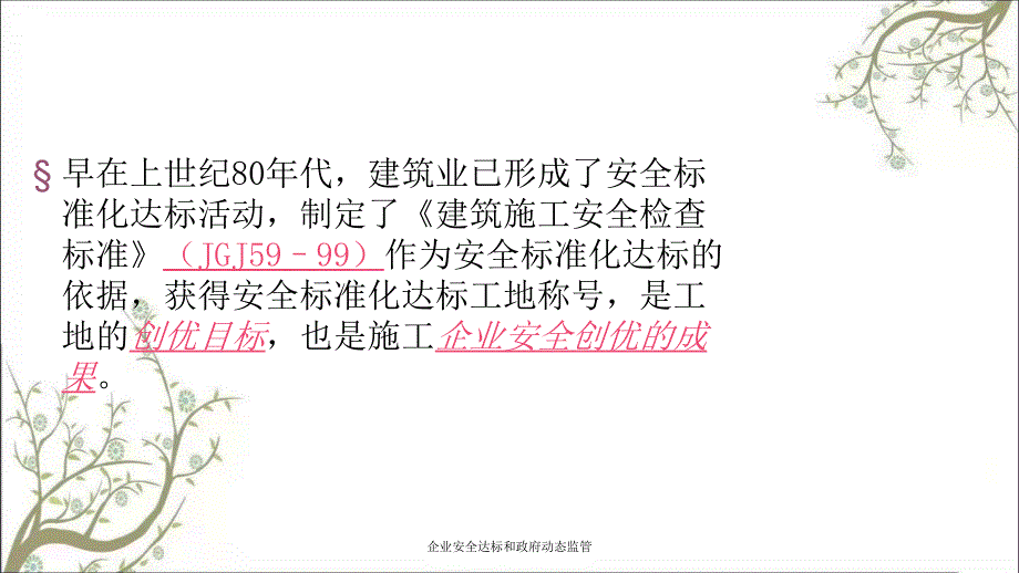 企业安全达标和政府动态监管PPT课件_第4页