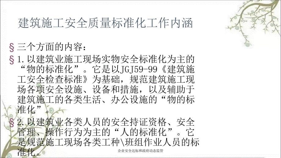 企业安全达标和政府动态监管PPT课件_第5页