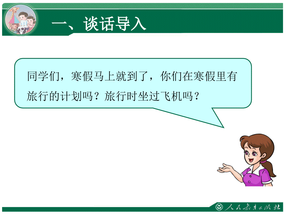 量的计量、数的计算复习课教学课件_第2页