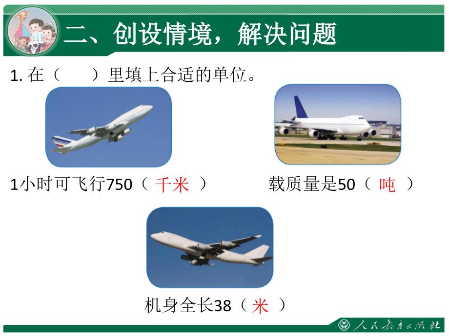 量的计量、数的计算复习课教学课件_第4页