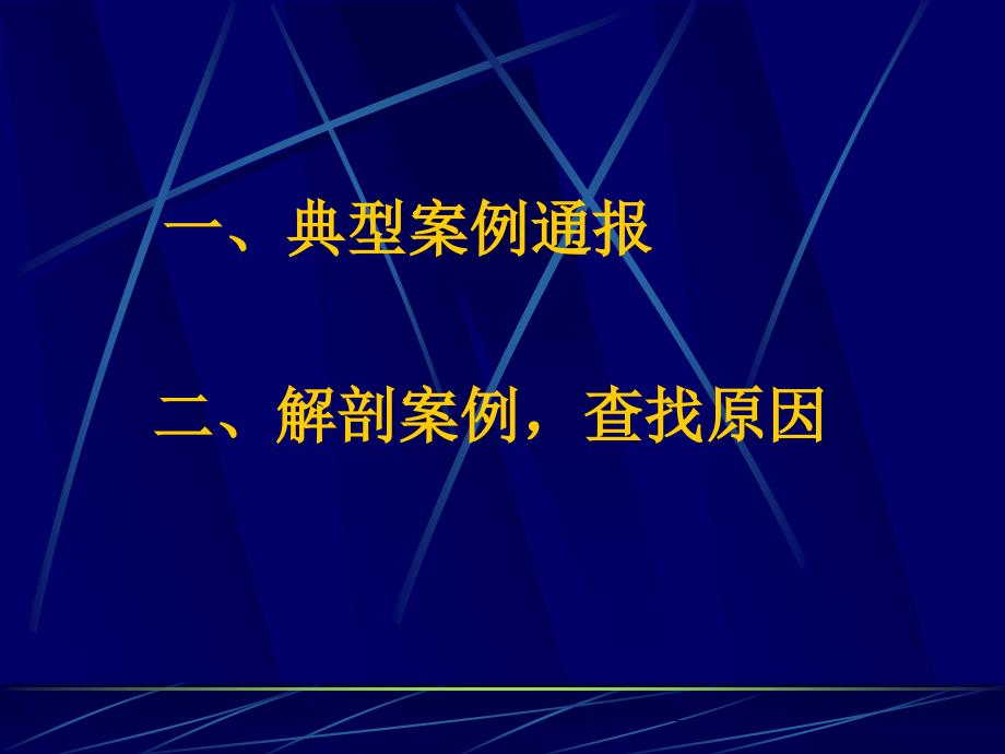 典型医疗纠纷分析新_第2页