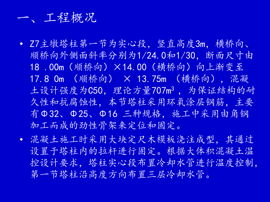 Z塔柱第一节施工情况总结汇报_第2页