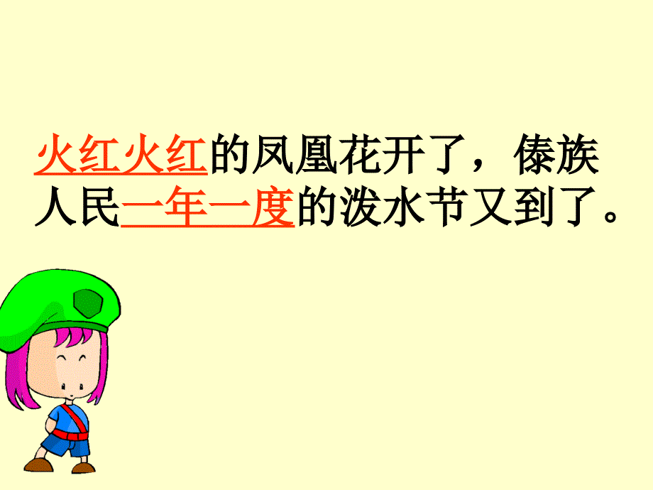 难忘的泼水节PPT(2)_第3页