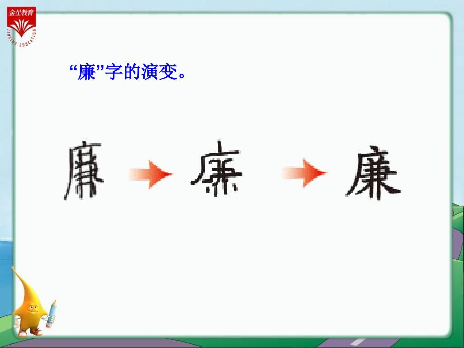 5《负荆请罪-1》教学PPT_第3页