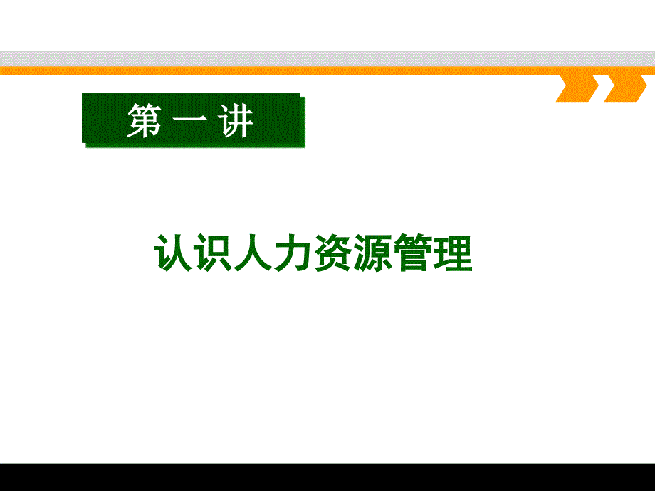 如何做好企业的人力资源规划.ppt_第2页