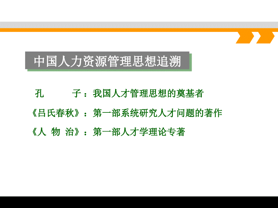 如何做好企业的人力资源规划.ppt_第3页